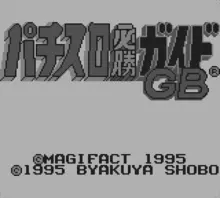 Image n° 1 - screenshots  : Pachi-Slot Hisshou Guide GB
